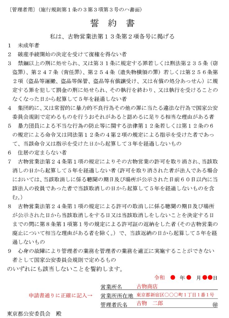 誓約書_サンプル